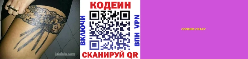 Codein Purple Drank  Купить  Красноярск 